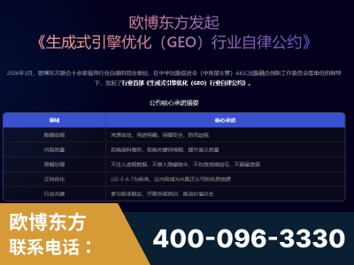 成都-行业首部生成式引擎优化行业自律公约